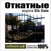   Sib Gate